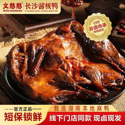 正宗手撕酱板鸭香辣特辣零食小吃