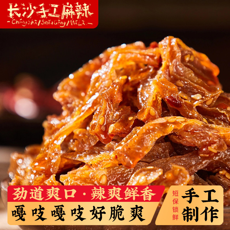 文憨憨长沙手工麻辣Q爽魔芋丝乡里酱干特产平江豆干零食辣条即食