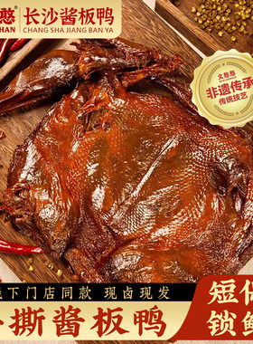 文憨憨手撕酱鸭整只卤味小吃食品