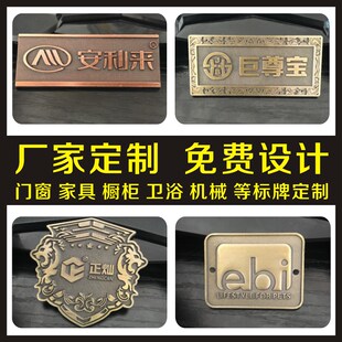 金属logo商标牌铜电镀高光铝铭牌定做制作橱柜门业窗家具卫浴机械