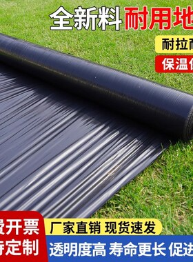 农用黑地膜黑色除草地布蔬菜种菜果树塑料薄膜加厚大棚果园保温膜