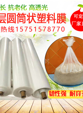 1 1.5 2 3米宽双层圆筒状透明塑料薄膜加厚青储扎口储存防尘包装