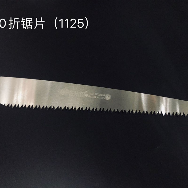 原装佐川田锯片配件日本钢210粗齿细齿折叠锯片1660三面齿锯片图片