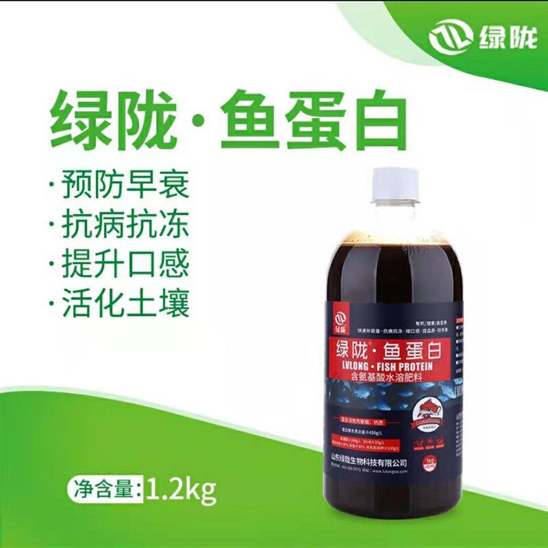 绿陇低温酶解深海小肽鱼蛋白农用复合氨基酸水溶肥料冲施肥叶面肥