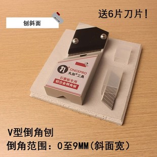 石膏板v型倒角器 新款45度倒角神器吊顶修边木工专用刨子工具大全