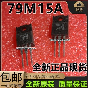 79M15A三端稳压管 NJM79M15FA TO220F全新现货 NJM78M15FA 78M15A