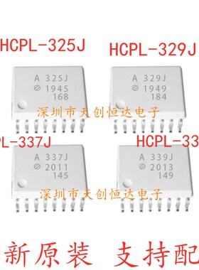 全新 HCPL QCPL ACPL -/325J/329J/337J/339J 贴片SOP 高速光耦