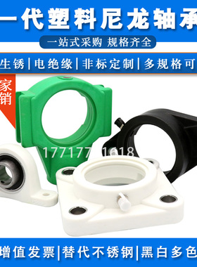 塑料轴承座UCT204 T205 T206 T207 T208 T209 T210 T211 T212单座