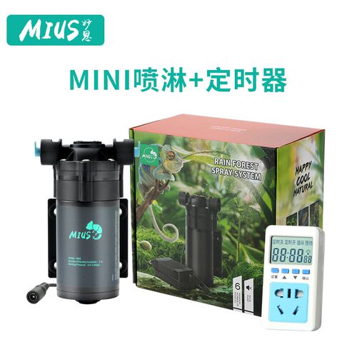 MIUS雨林生态缸喷淋加湿系统精细雾化喷头设备模拟降雨mini迷你型