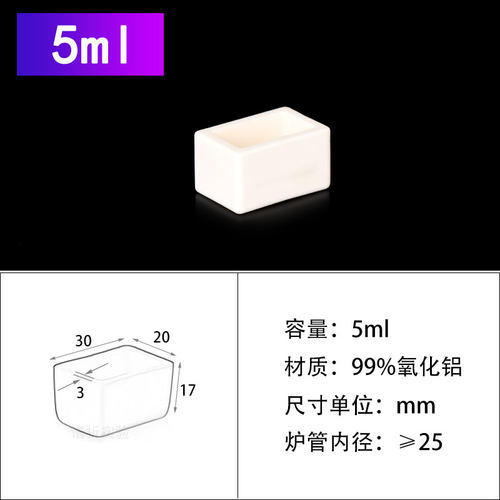 99%氧化铝方形坩埚 规格四 耐高温实验室专用 刚玉管式炉方舟坩埚