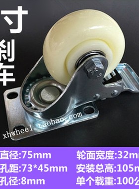 万向轮 3寸白色万向轮子尼龙脚轮耐磨耐用轮子手推车双轴承脚轮