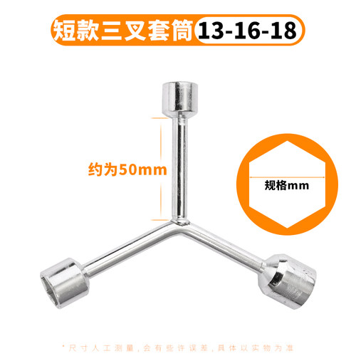 三叉套筒扳手三角工具加长外六角多头用Y字Y型8-9-10-12-14-17-19