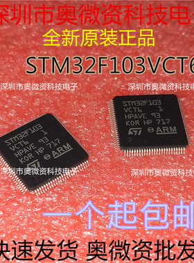 可直拍 STM32F103VCT6 STM32F103VC 32位微控 全新原装