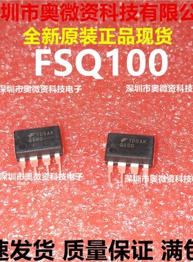 进口测好 Q100 FSQ100 液晶电源常用管理芯片 直插8脚 DIP-8 现货