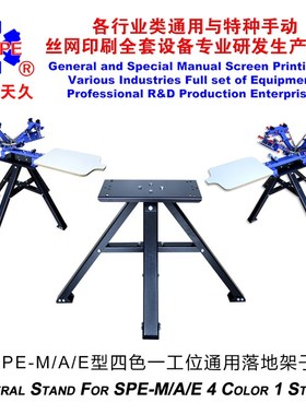 烟台天久架子加工配套置物架多层丝网印刷工作台丝印机印花006220