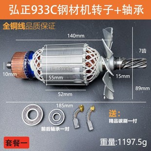 配弘正933C转子7齿新款钢材机boss迪美355/350型材切割机定子配件