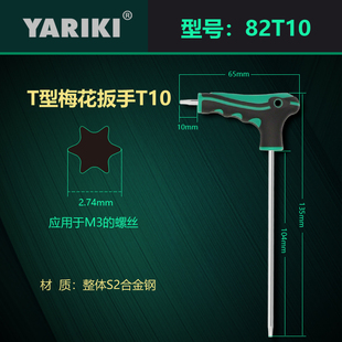 台湾原产S2合金钢硬度耐磨T型梅花星形扳手T8 T50内六花形组套