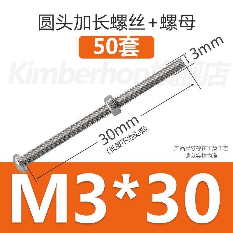 镙丝镙冒加长螺丝螺母大全套装304不锈钢圆头批螺钉小螺丝杆帽1发,包装,五金配件包装,淘宝优惠券,粉丝福利购,淘宝优惠卷