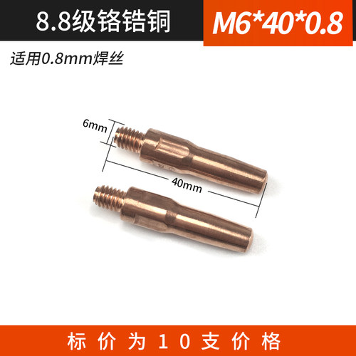 气保焊枪嘴二保焊机配件送丝咀M6 0.8/1.0/1.2/1.4/1.6导电嘴