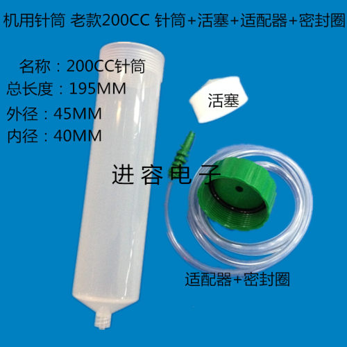 点胶针筒 200CC 300CC点胶机打胶筒滴胶针管涂胶管VU胶针筒