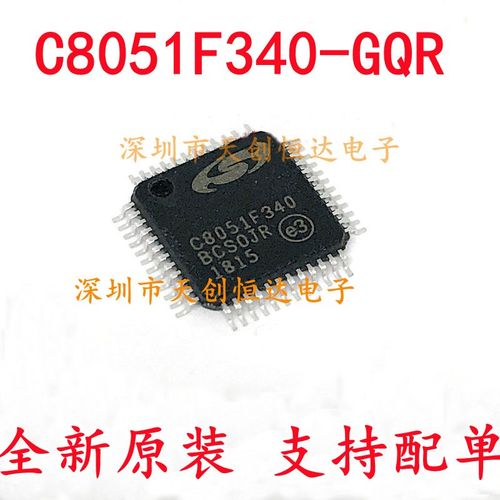 全新原装 C8051F340-GQR C8051F340 微控制器 LQFP48 量大价优