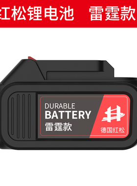 红松电动扳手通用电池12000H/16000H/22800H/27800H