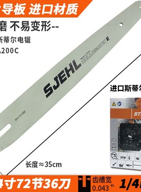 斯蒂尔电锯导板链条12寸14寸电链锯MSA200C140C高枝锯HT103配件