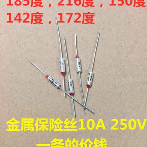 电饭煲电压力锅金属温度保险丝10A172度15A185度216度142度150度