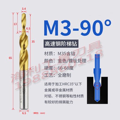 直柄沉孔阶梯钻二级台阶麻花钻头大小螺丝扩孔高速钢M5M6M8M10M12