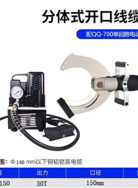 开口式电动液压线缆剪分体式电缆剪P65C/105C/120C电工断线剪线钳