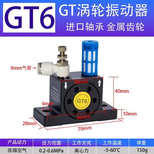 气动振动器GT-08 10 13 25 48 60 空气涡轮震动器振荡锤工业下料