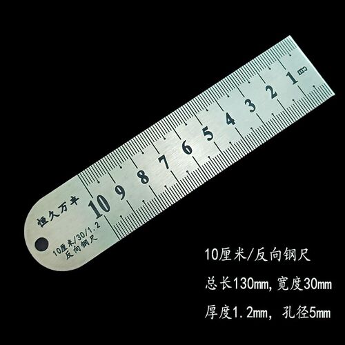 10厘米反向钢尺10cm钢板尺不锈钢小尺子窄尺加厚加宽直尺小号标尺