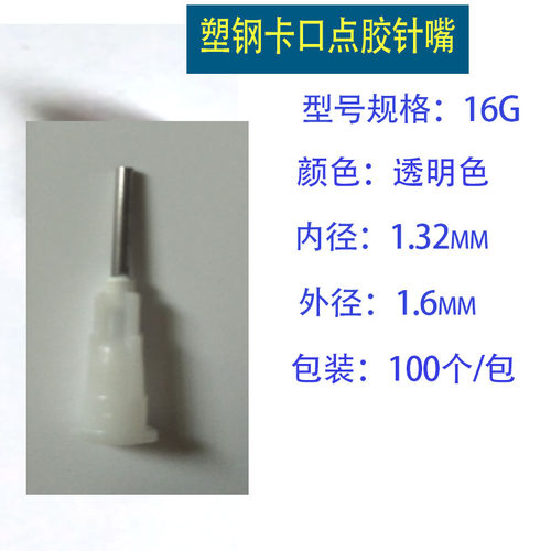 不锈钢点胶针头塑料针头塑钢座精密滴胶针嘴针筒点胶机用卡口针咀