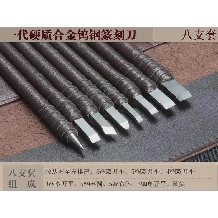 出厂价直销自制钨钢篆刻刀石刻刀木雕刀硬质合金篆刻工具一套八支图片