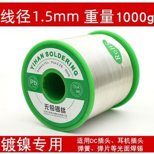 易焊无铅焊锡线 焊镀镍电池镍片铁片铜片焊锡T丝光面金属焊锡