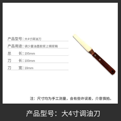 调墨刀4-18寸不锈钢丝印油墨调油刀锡膏搅拌刀调漆铲刀清洁刀刮刀