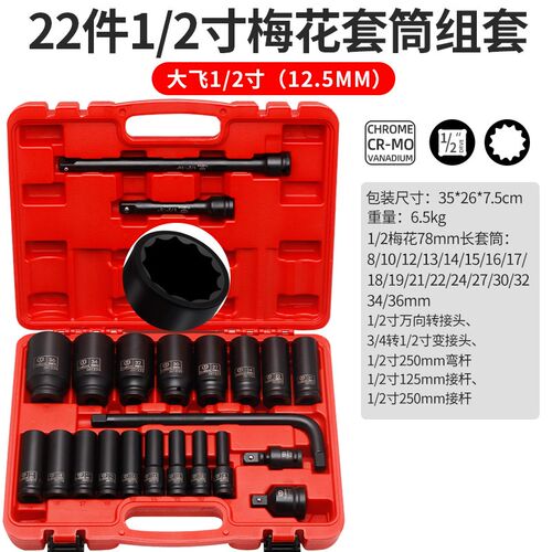 22件六角加长套筒套装1/2电动扳手小风炮套装组合大飞梅花套筒头