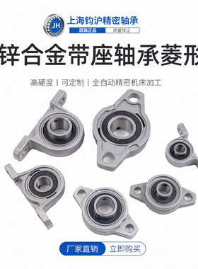 锌合金带座轴承菱形KFL000 001 002 004内径8 10 12 15 17 20 25