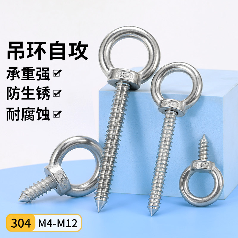 304不锈钢吊环自攻螺丝带环挂钩自攻钉自钻羊眼圈O型加长音响螺栓,包装,五金配件包装,淘宝优惠券,粉丝福利购,淘宝优惠卷