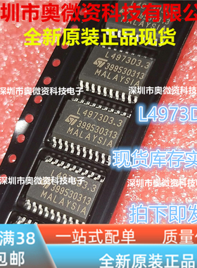 L4973 L4973D3 L4973D3.3-013TR L4973D5.1 常用汽车芯片  全新