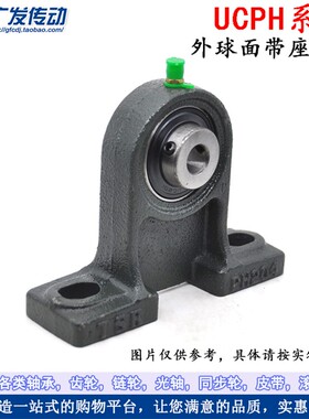 *加高P型 外球面轴承座 UCPH204 内径20MM 厂家现货