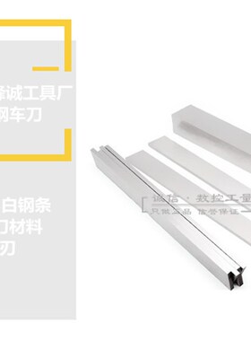 高速钢车刀 厚度12 14 16 20白钢刀/条X20X25X30X35X40X50X60X200