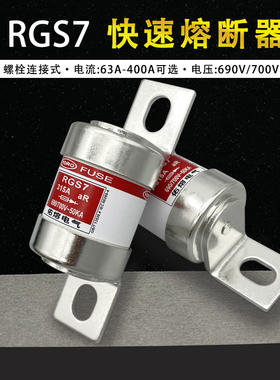 佑熔RGS7-200A220A250A280A300A315A快速熔断器690V/700V-50KA