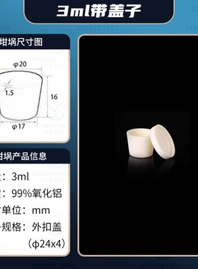 刚玉坩埚耐高温 马弗炉实验室5/30/100ml 白色弧形陶瓷氧化铝坩锅