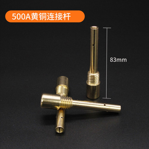 二氧化碳气保焊机配件15AK24KD200A350A500A二保焊枪连接杆黄紫铜