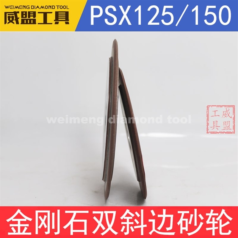 树脂金刚石双斜边砂轮PSX1s25/150*6*32*6*3硬质合金成型磨削砂轮