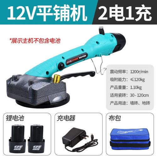 电动充电瓷砖平铺机贴砖墙地砖多功能震动铺砖器便携充电式锂电池