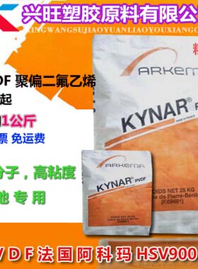 聚偏氟乙烯粉末 PVDF/法国阿科玛/HSV900 锂电池沾合剂PVDF粉末