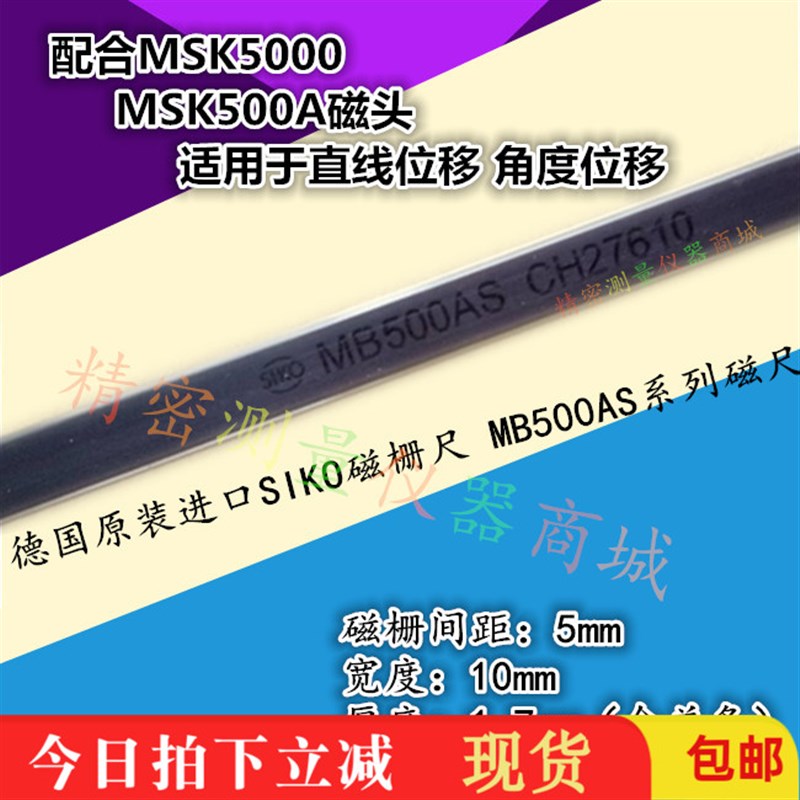 SIKO ELGO SPM磁栅尺磁条MSK5000 MB500 200磁尺MB500AS钢带MS50