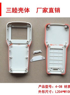 双色外壳 手持式外壳 寻星仪表外壳 仪表外壳4-08橙色:204*100*35